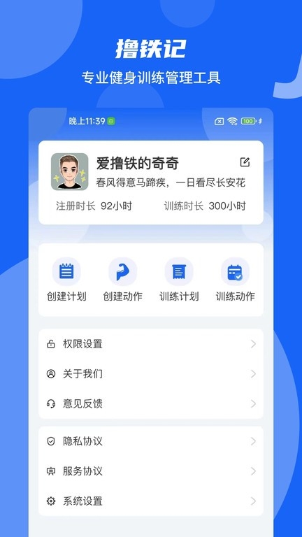 撸铁记手机版下载安装