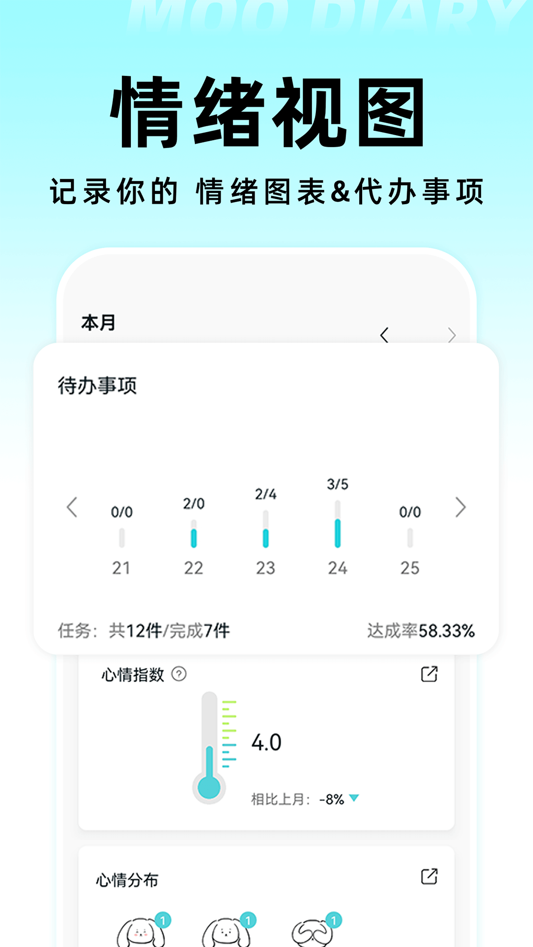MOO日记官网下载