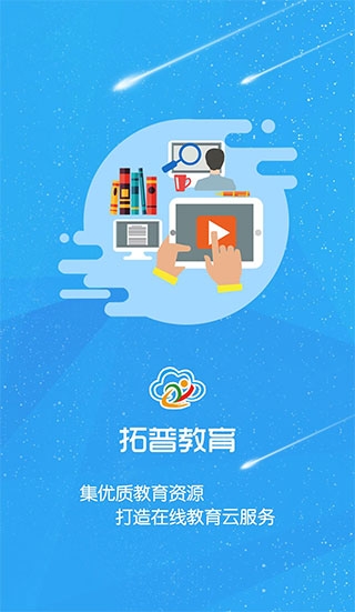 拓普教育app下载学生版官网