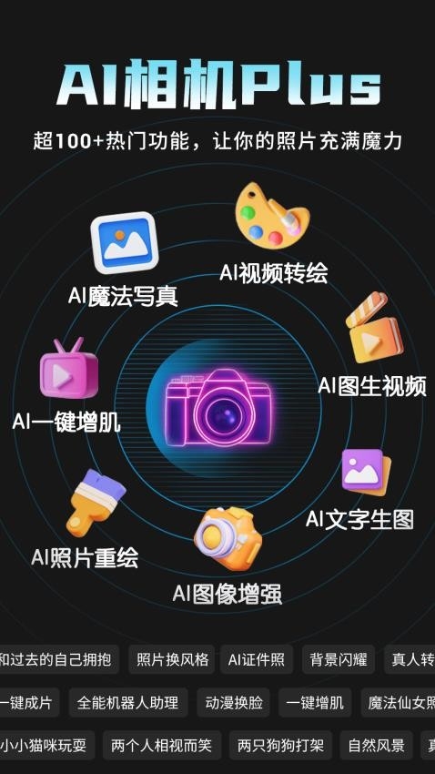 AI相机Plus官方版下载