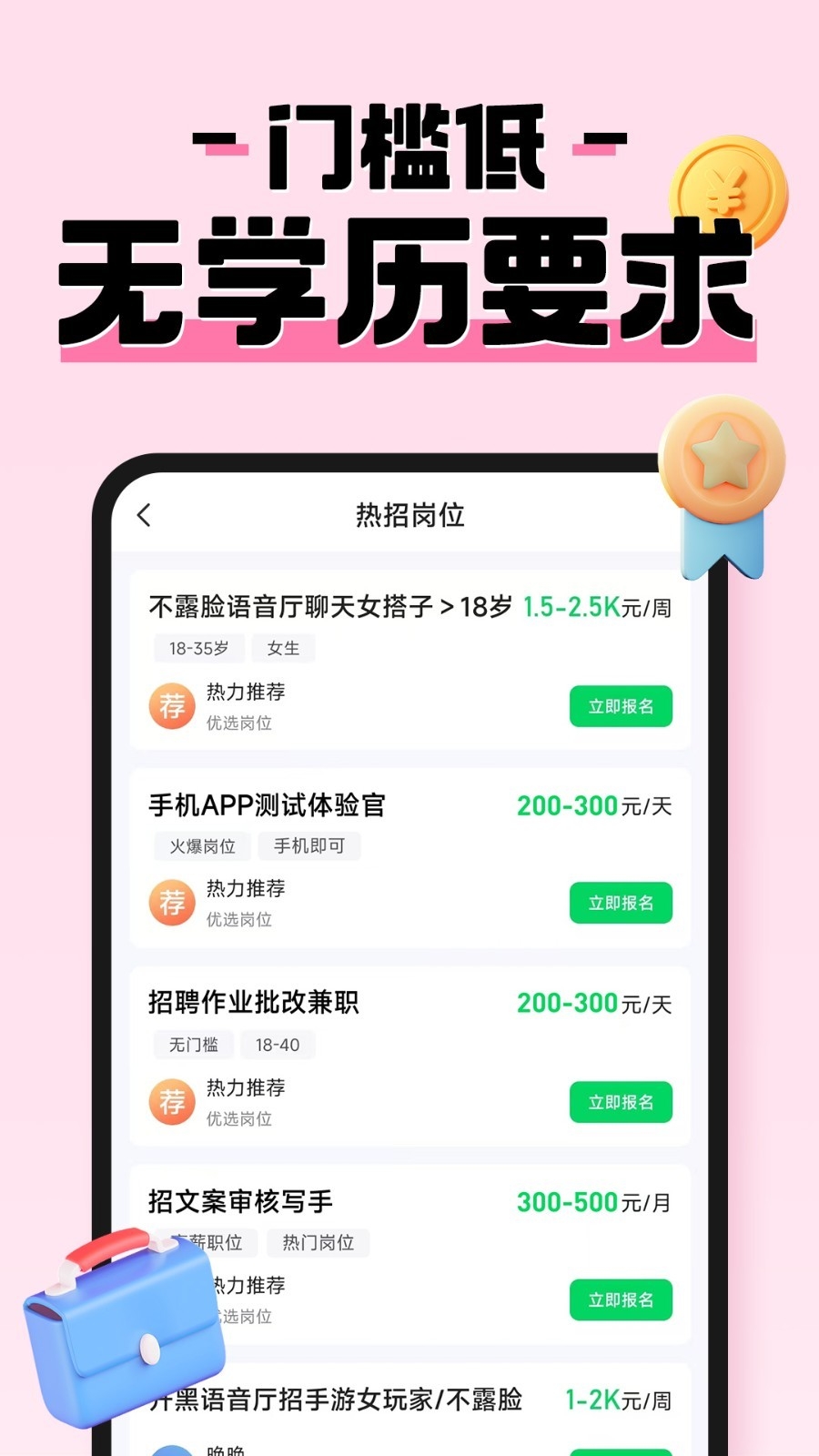 元气兼职软件下载