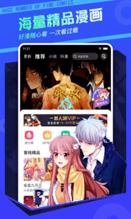漫客栈官网版下载