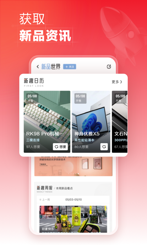什么值得买app下载安装