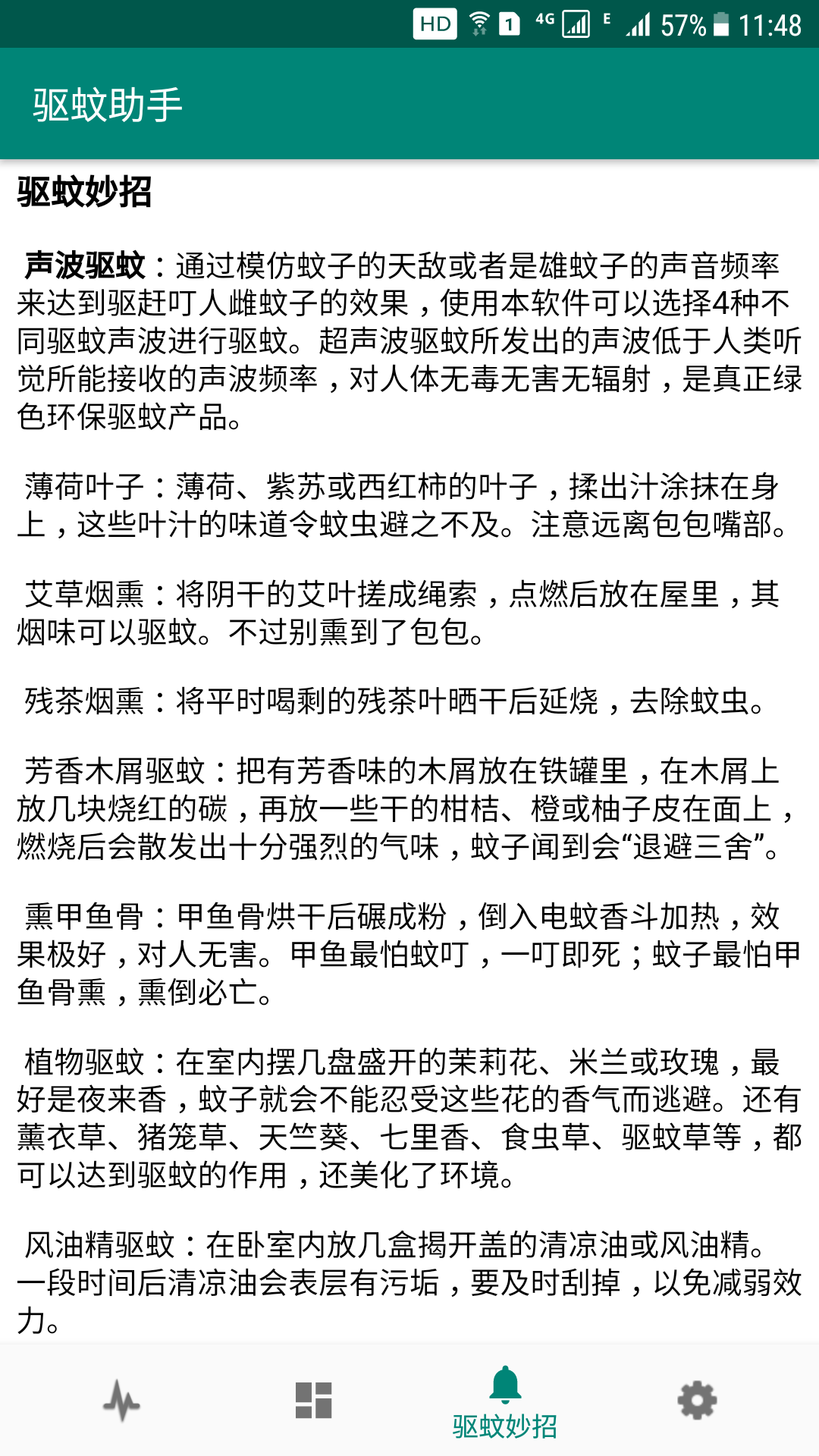 驱蚊助手app下载