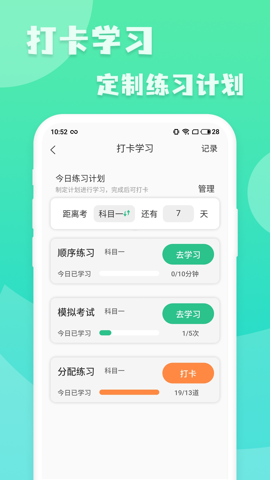 摩托车驾照增驾通官方版