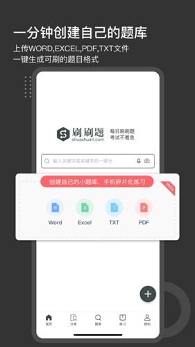 刷刷题app下载