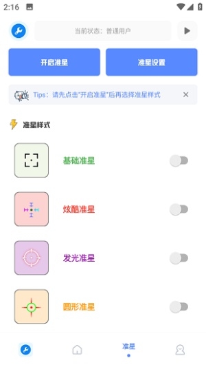 北幕工具箱官方下载安装手机版