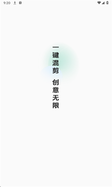 AI动漫混剪官方版