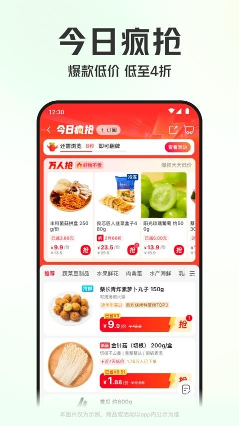 叮咚买菜app下载安装 官网版