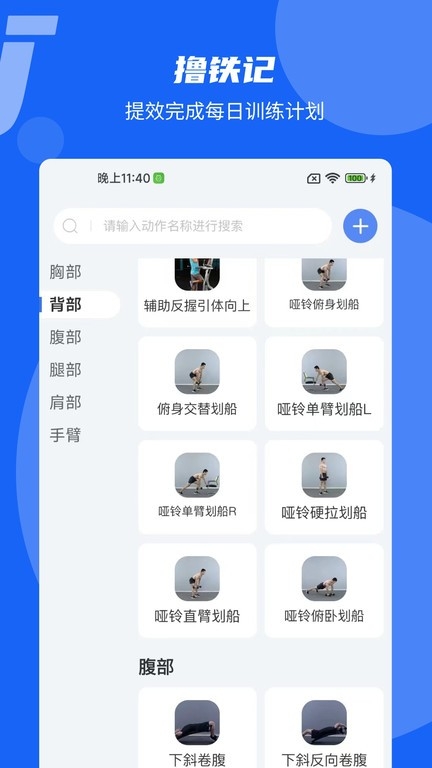 撸铁记手机版下载安装