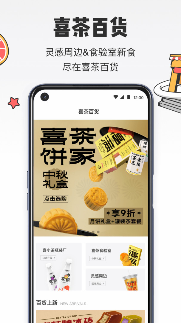 喜茶app下载