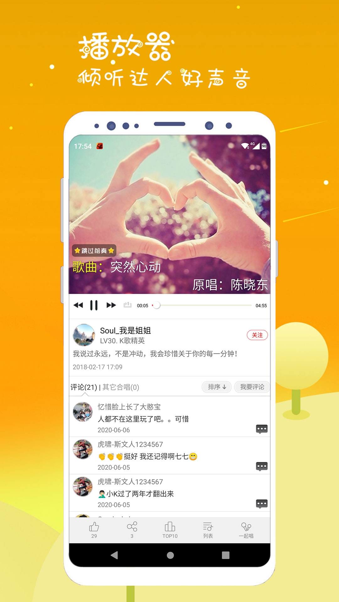 K歌达人下载安装