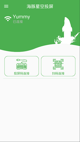 海豚星空投屏app官方下载安装