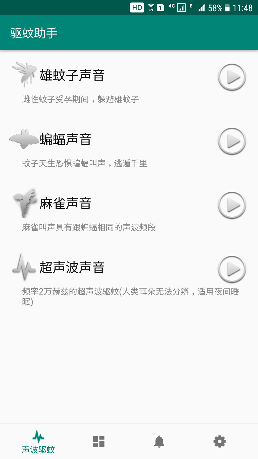 驱蚊助手app下载