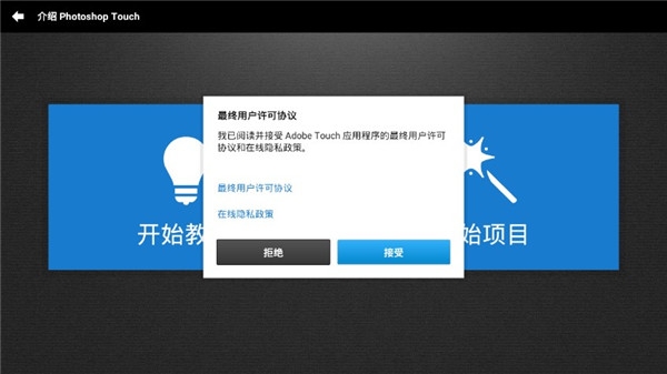 pstouch手机版中文版