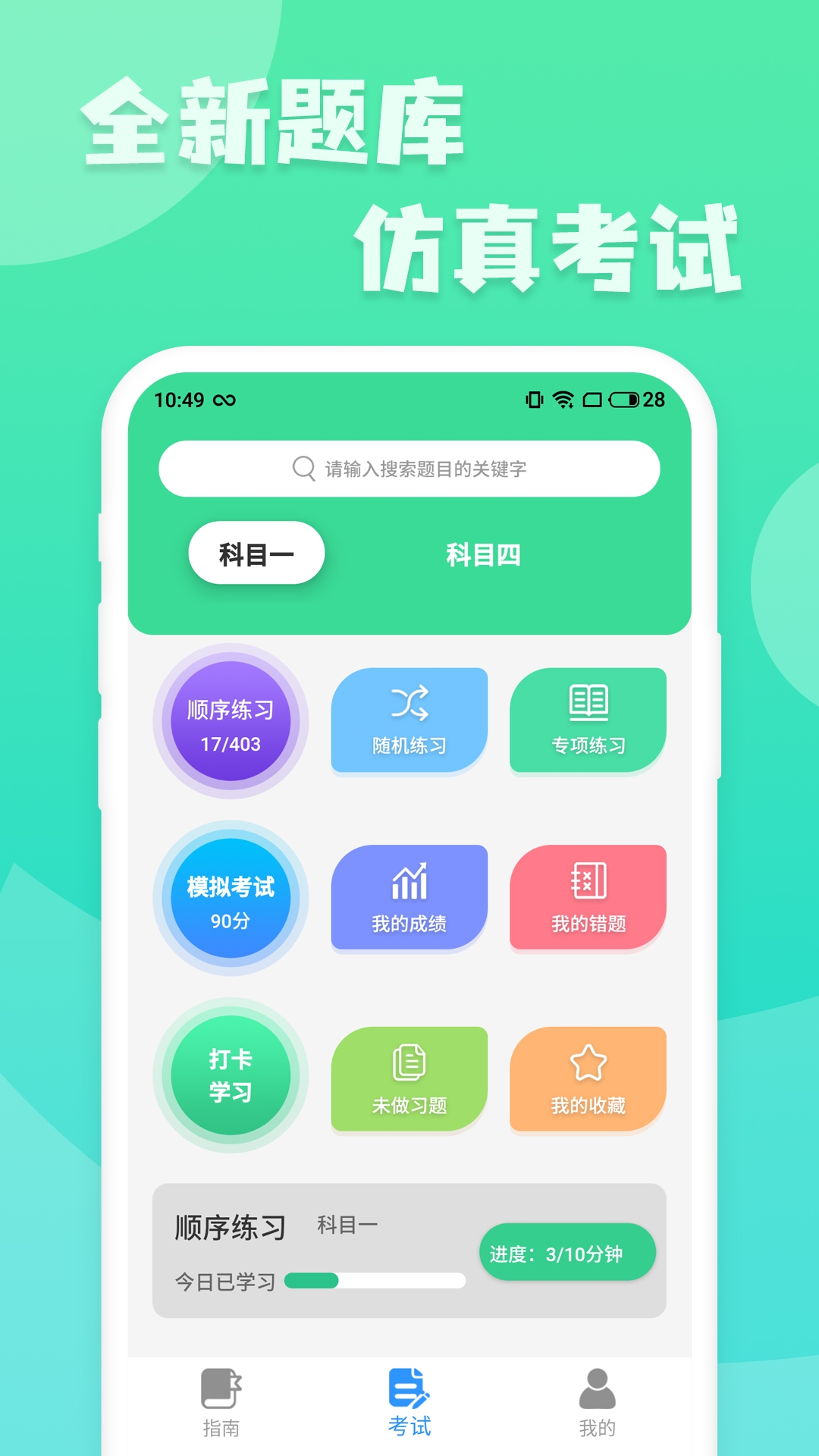 摩托车驾照增驾通官方版