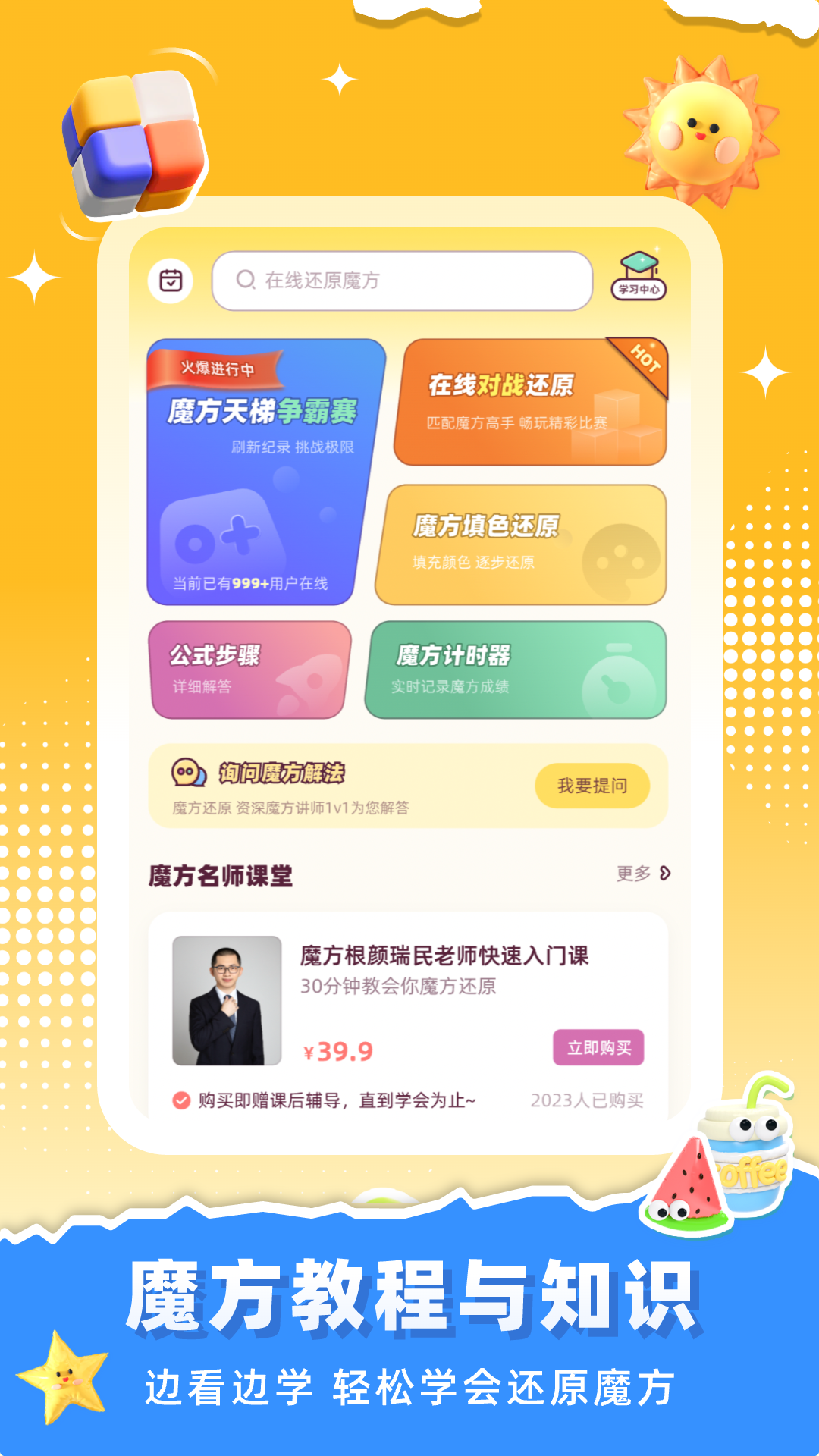 魔方还原器下载安装