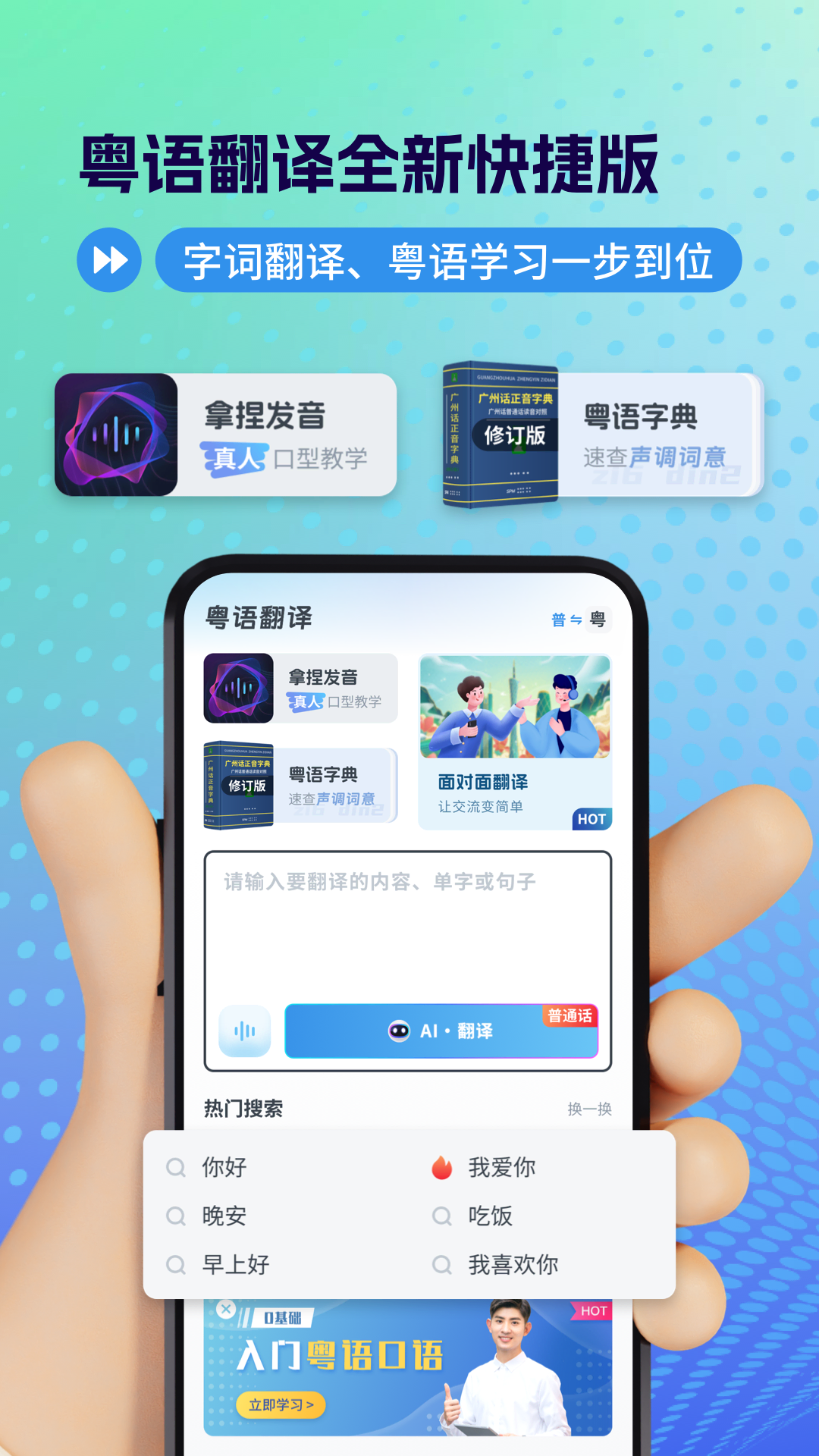 粤语翻译app免费下载