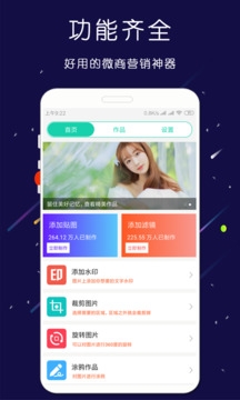 微商大师截图王软件下载