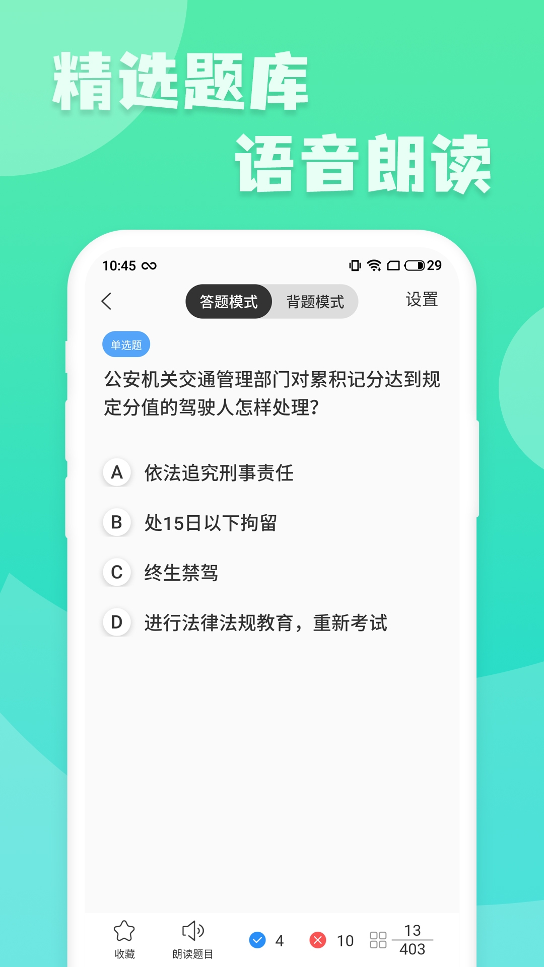 摩托车驾照增驾通官方版