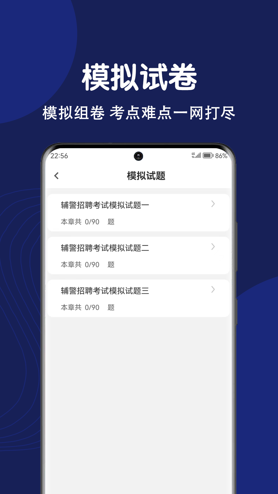 辅警刷题狗官方版下载