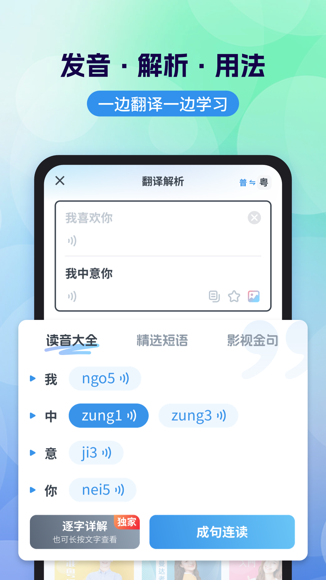 粤语翻译app免费下载