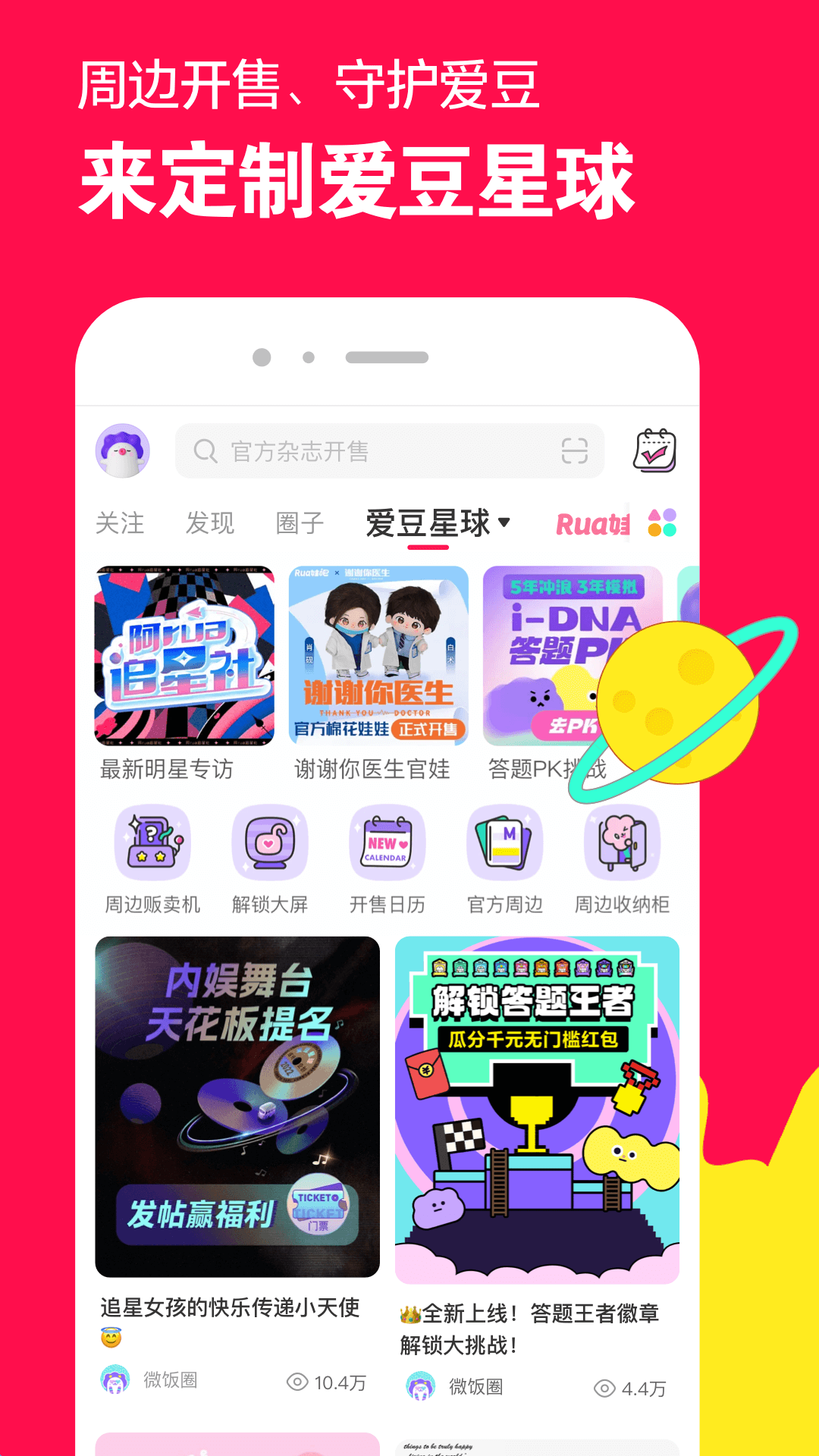 微店下载安装