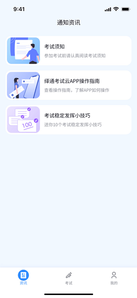 国开在线考试app下载安卓版本