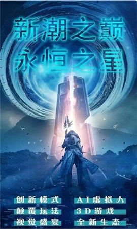 永恒之星游戏下载
