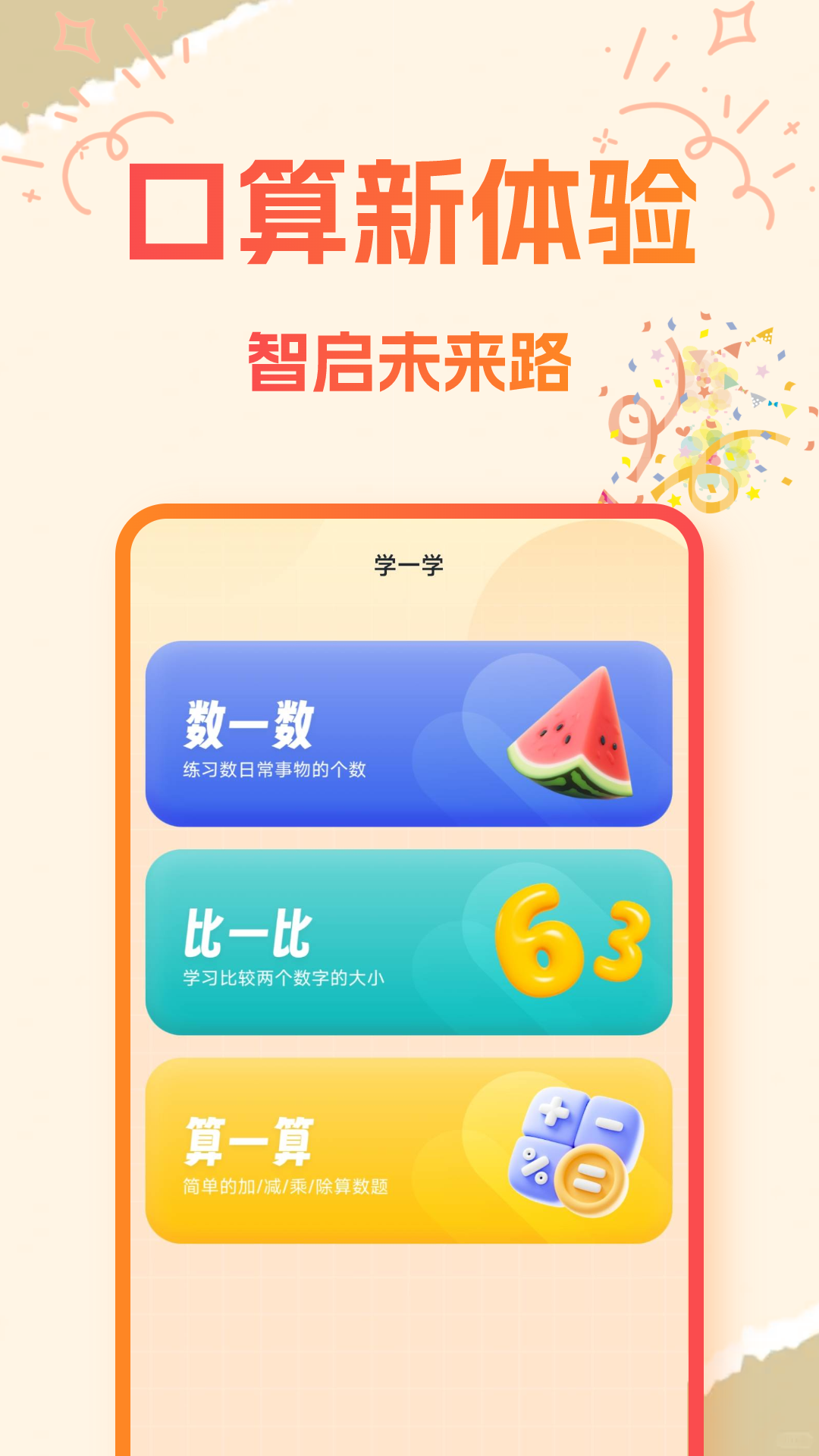 宝宝学口算免费软件下载