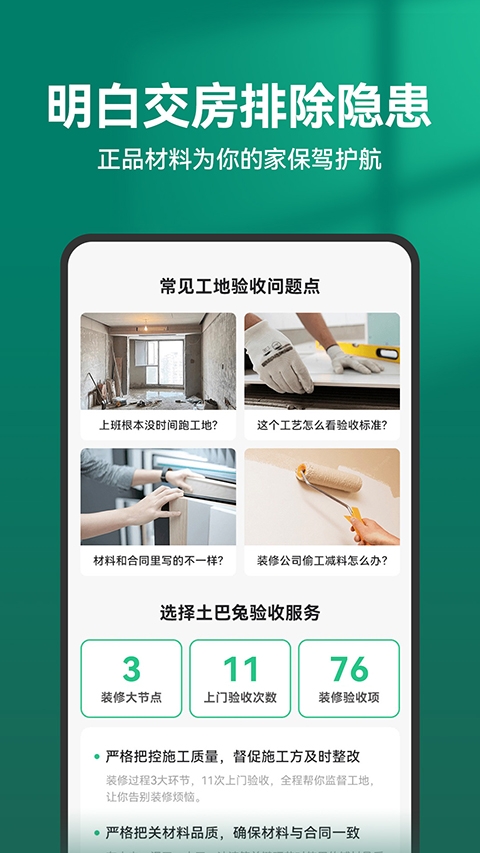 土巴兔装修app下载安装