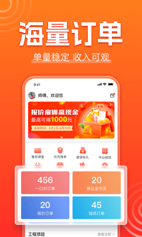 鲁班到家师傅版官网app下载