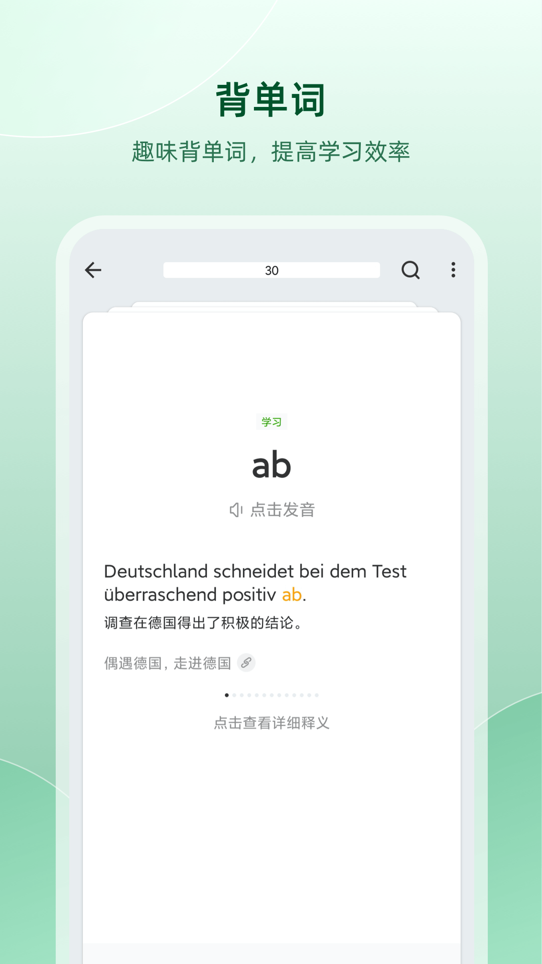 德语助手免费版下载