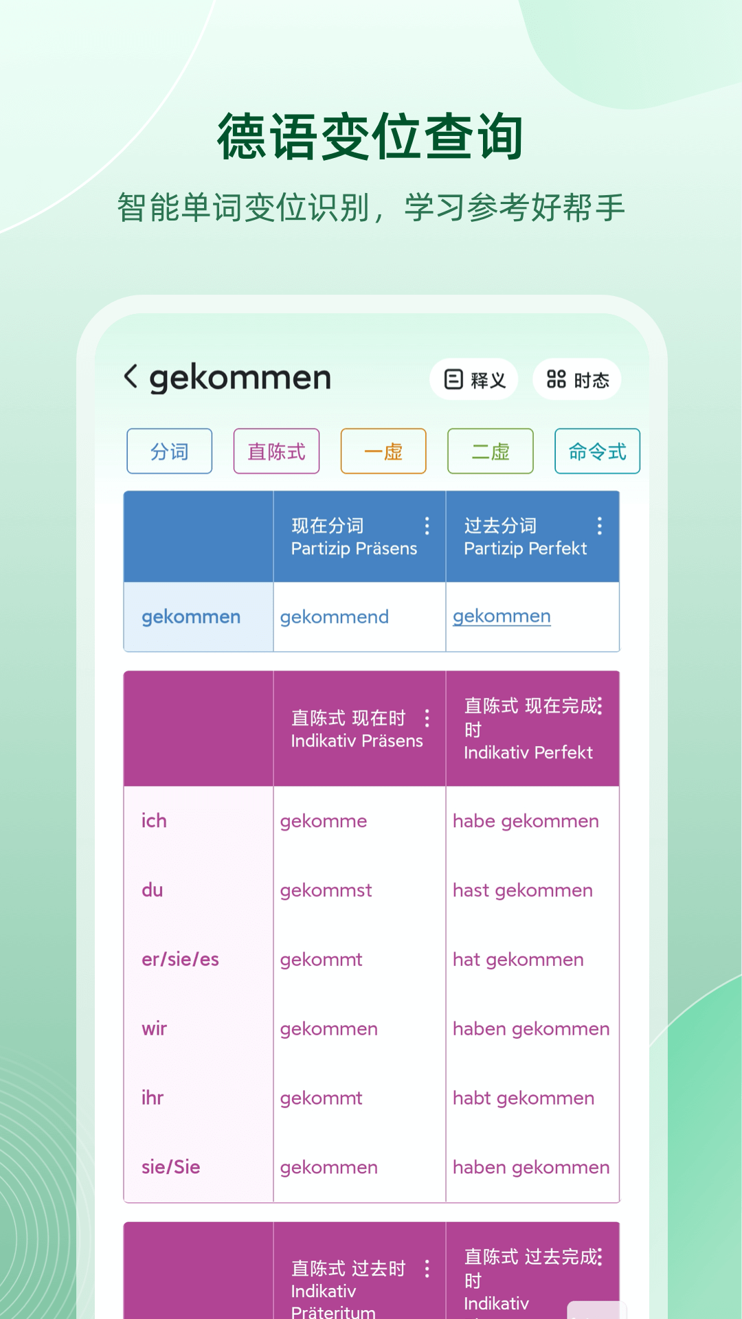 德语助手免费版下载