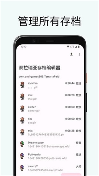 泰拉瑞亚存档编辑器最新版下载