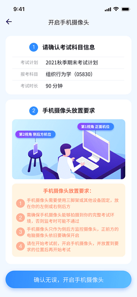 国开在线考试app下载安卓版本