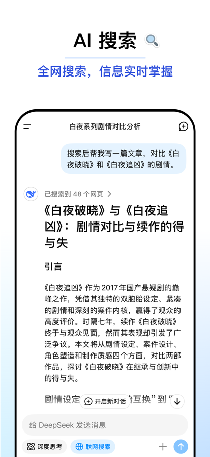 deepseek官方版下载安装