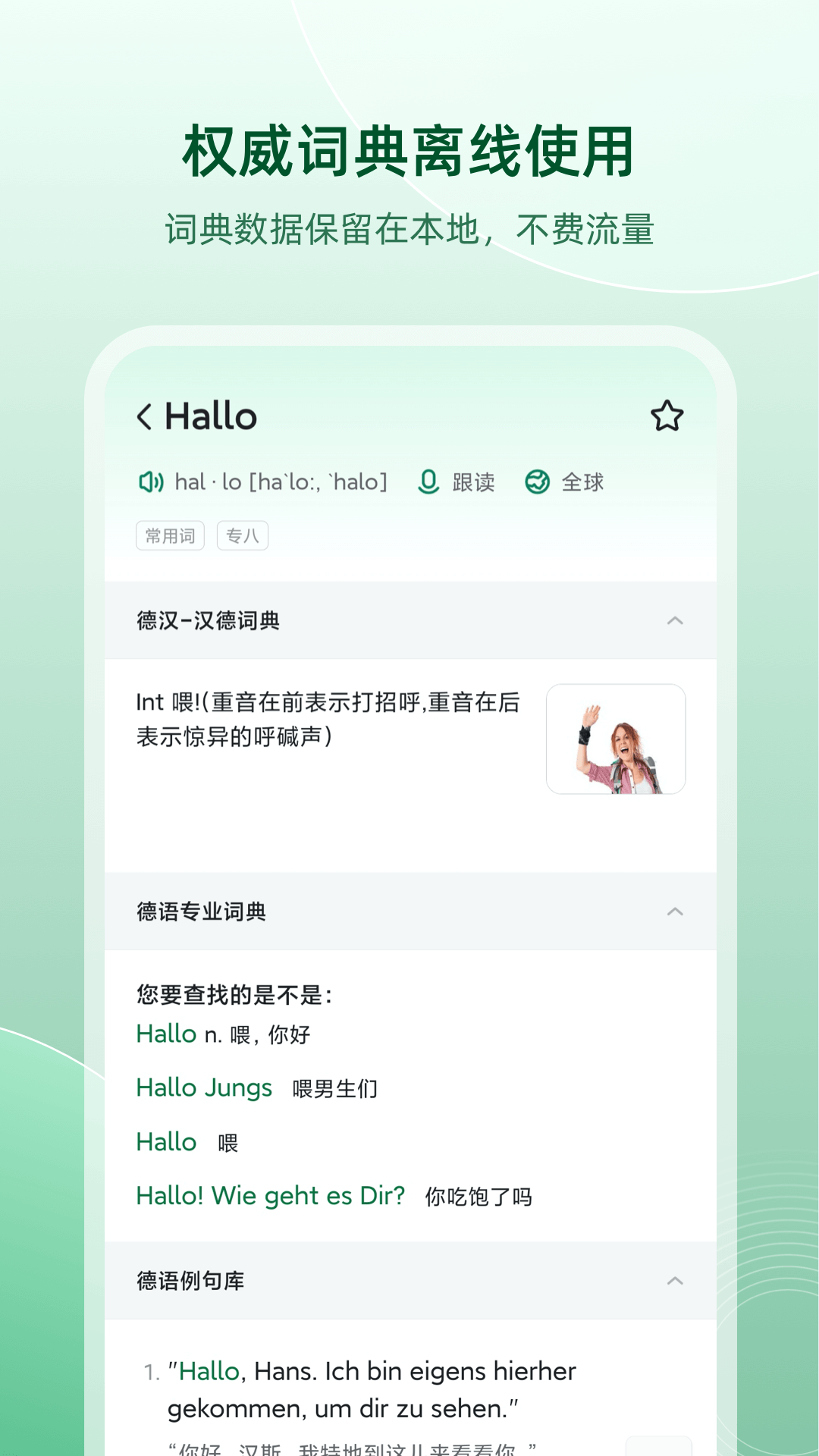 德语助手免费版下载