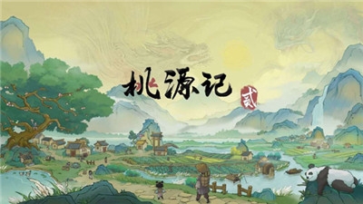 桃源记2手游下载安装