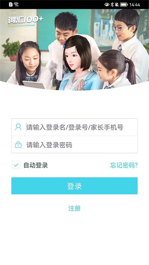 词汇100+安卓版