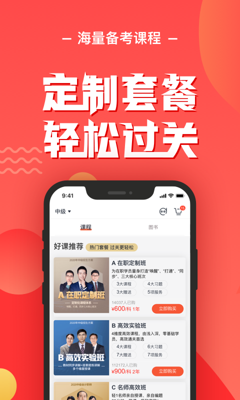会计云课堂app下载安装
