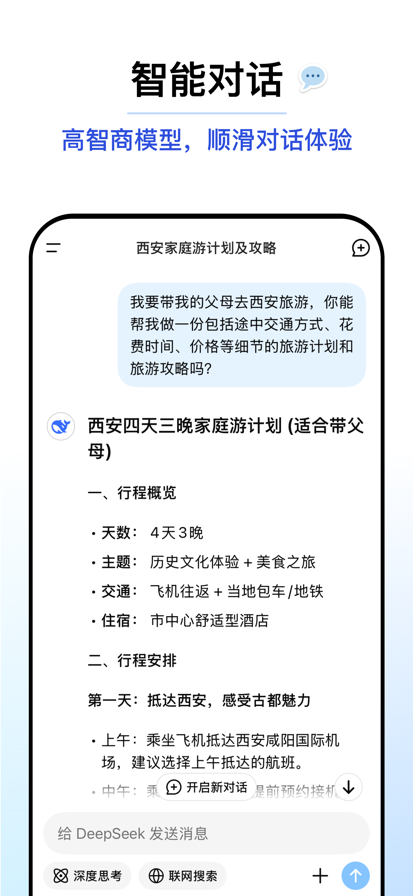 deepseek官方版下载安装