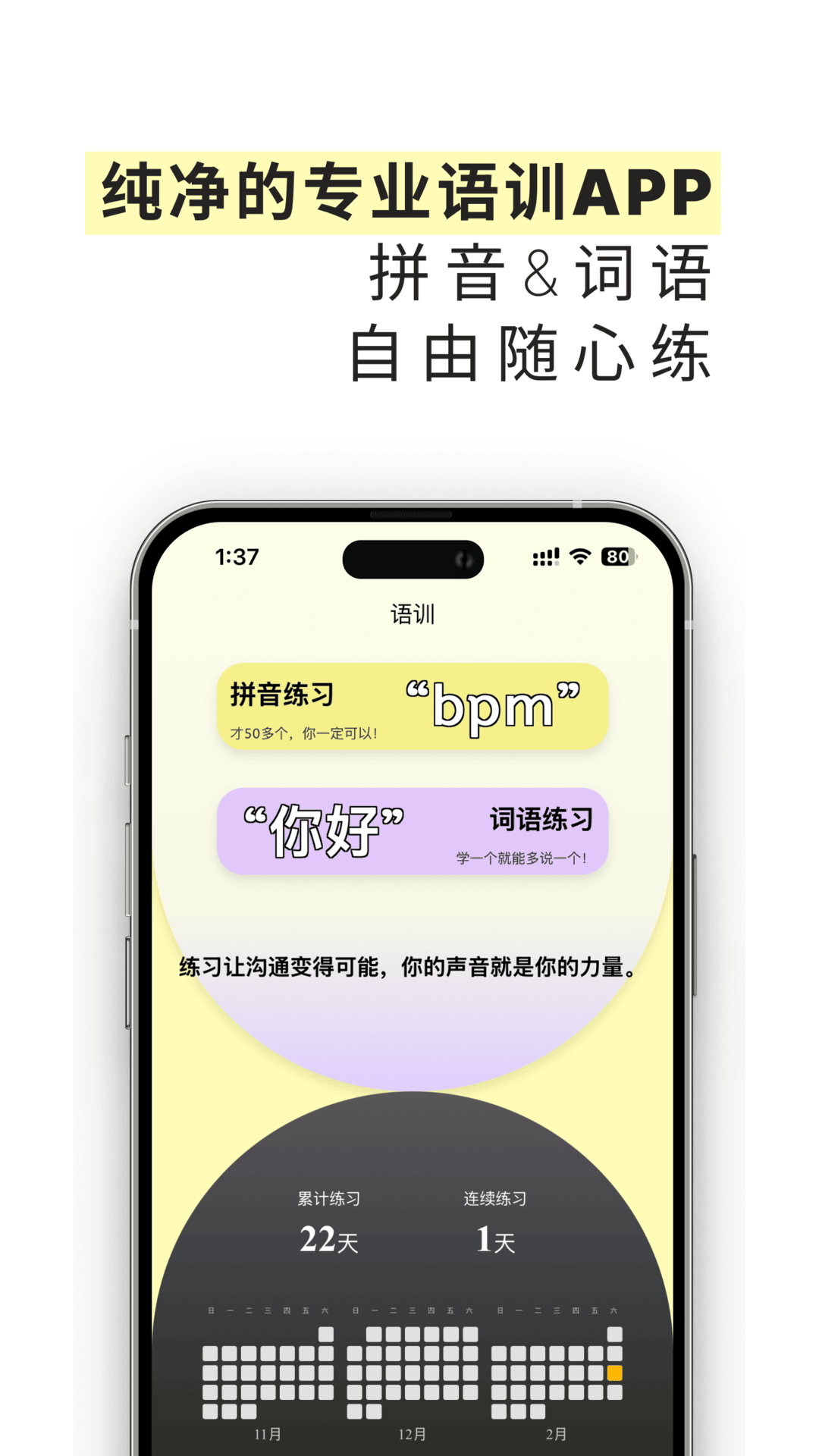 雀说语训软件下载