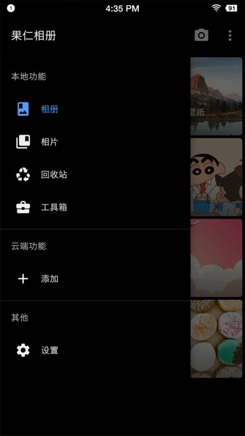 果仁相册官网版