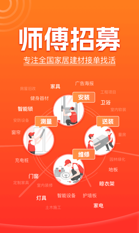 鲁班到家师傅版官网app下载