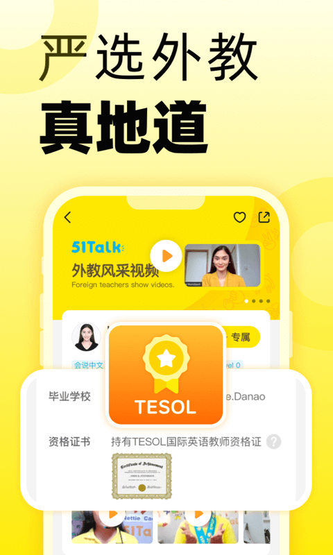 51Talk无忧英语app下载