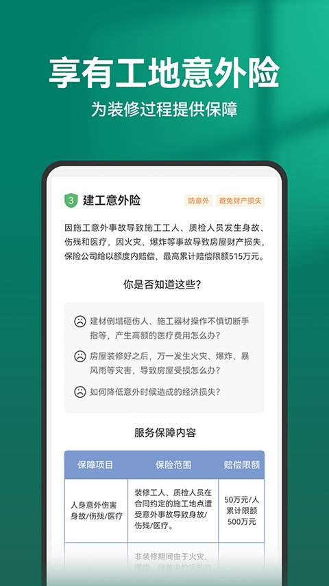 土巴兔装修app下载安装