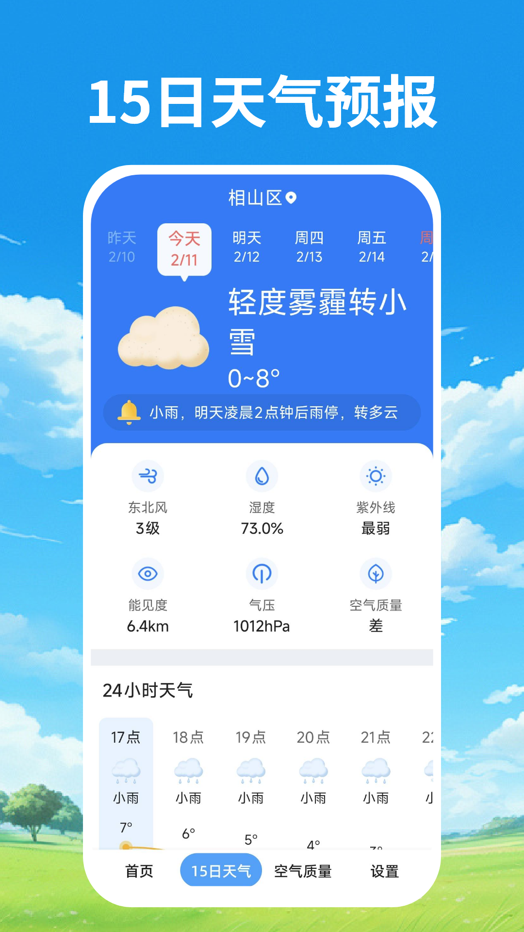 天气预报本地通安卓版下载