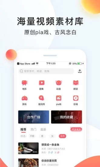 配音秀app下载 官方版