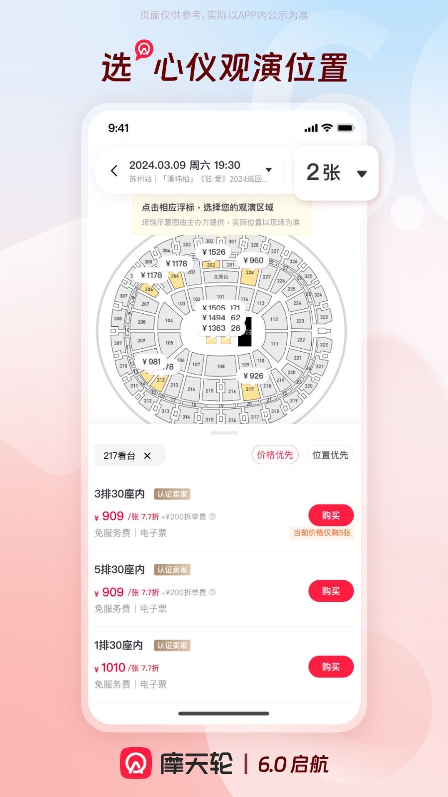 摩天轮票务app下载安装最新版